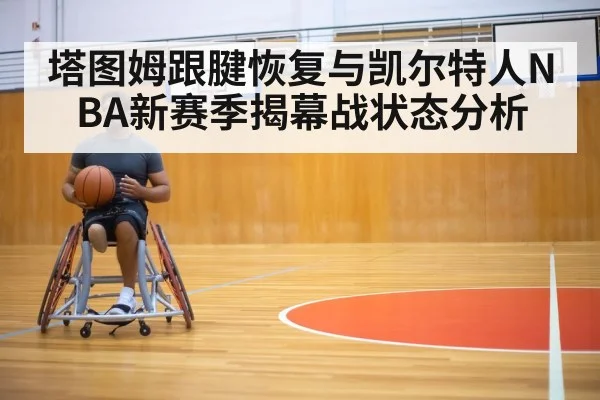 basketball player Achilles injury rehabilitation training